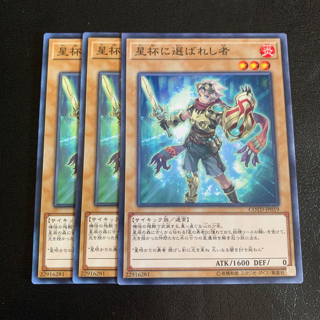 星杯に選ばれし者 ノーマル