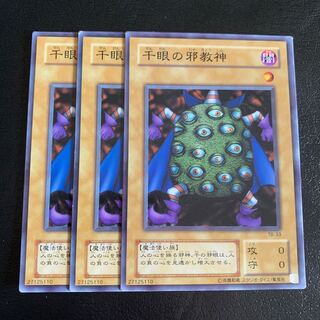 千眼の邪教神 ノーマル