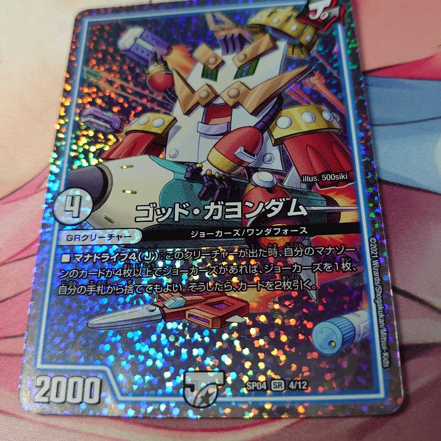 ゴッド・ガヨンダム