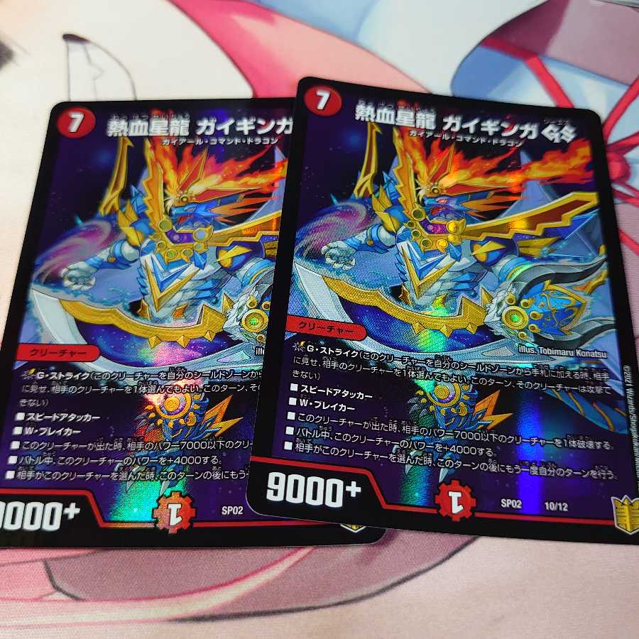 熱血星龍 ガイギンガ GS 2枚