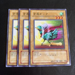 音速ダック ノーマル