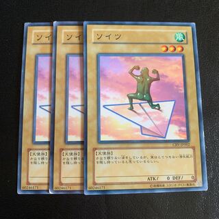 ソイツ ノーマル