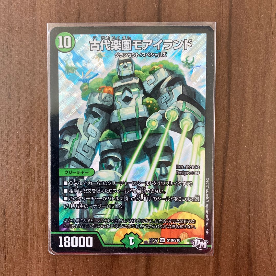 古代楽園モアイランド