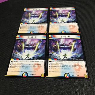 S・S・S 4枚セット