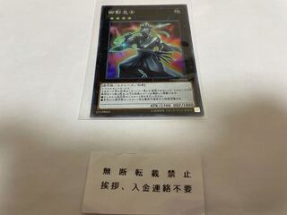 御影志士 スーパー