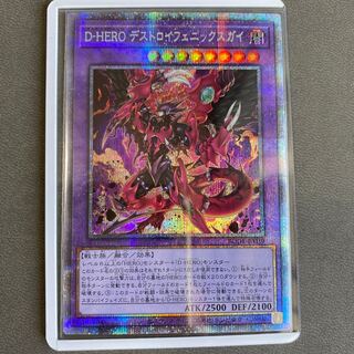 D-HERO デストロイフェニックスガイ プリズマティックシークレットレア
