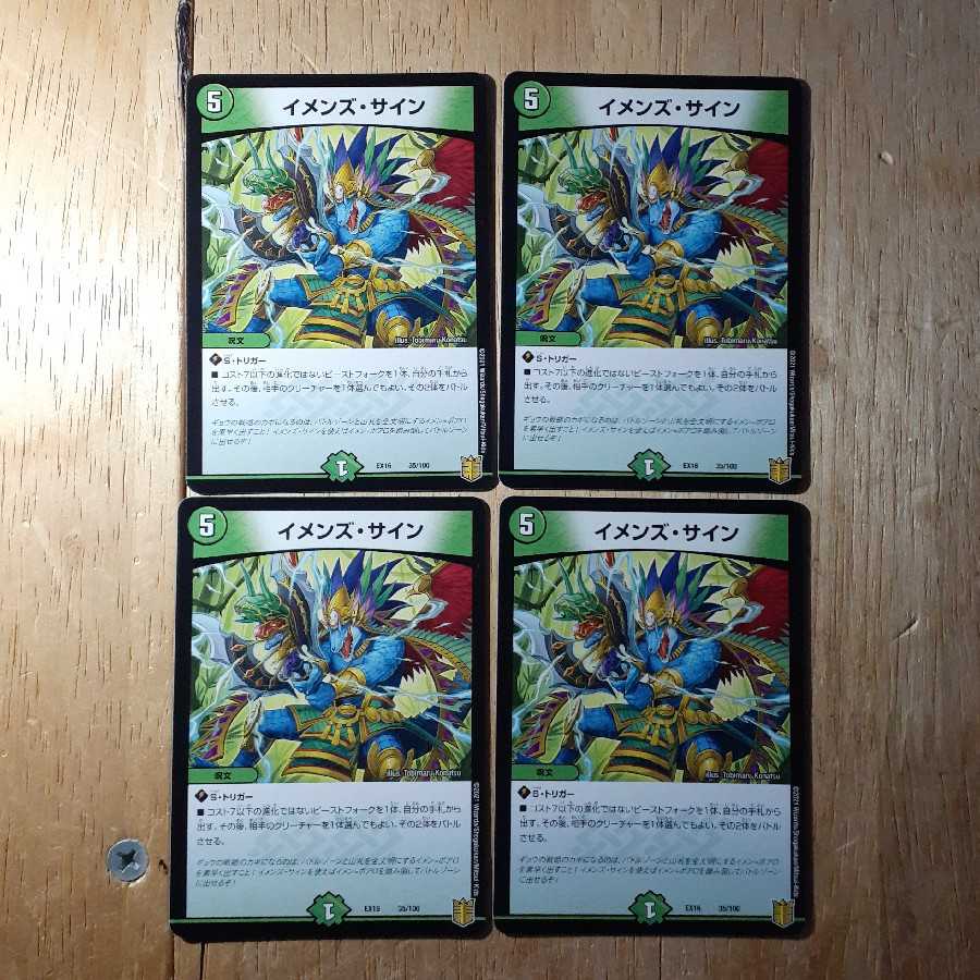 イメンズ・サイン 4枚セット