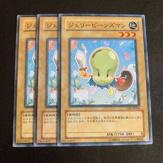 ジェリービーンズマン ノーマル