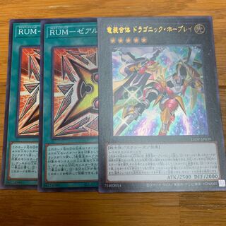 Ultimate Dragonic Utopia Ray and others