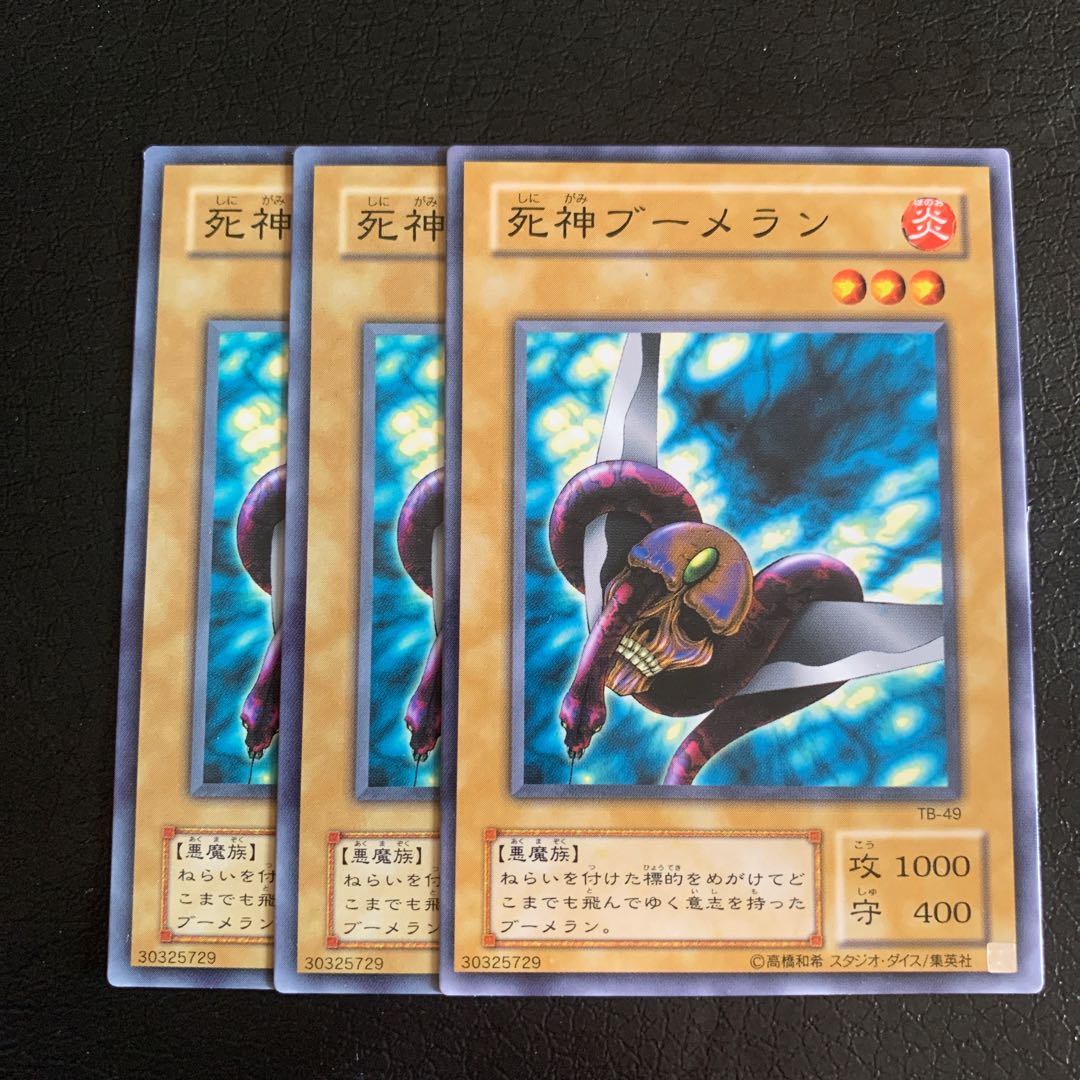 死神ブーメラン