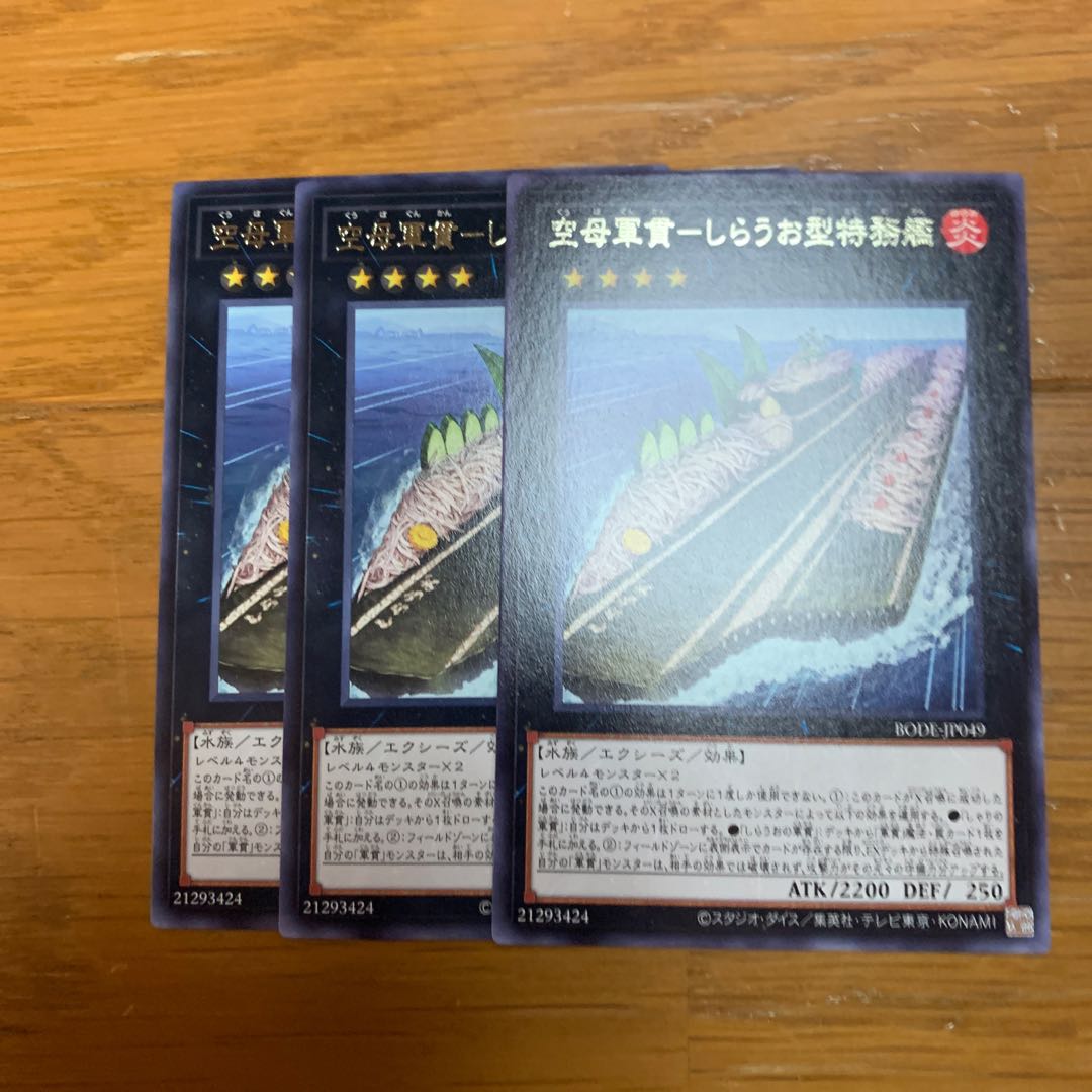 空母軍貫-しらうお型特務艦 レア