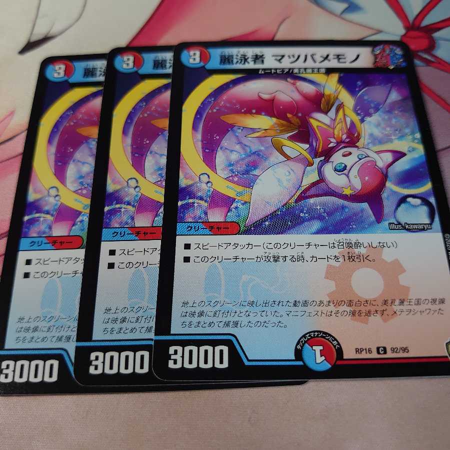 麗泳者 マツバメモノ 3枚