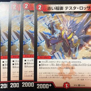 赤い稲妻 テスタ・ロッサ