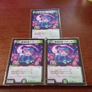 悪魔妖精ベラドンナ