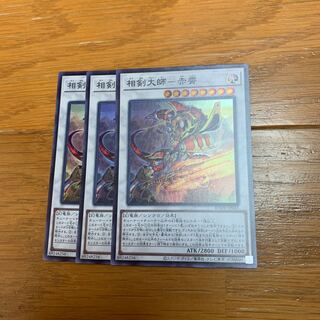 Sangen Daishi - Akaxiao Super Rare