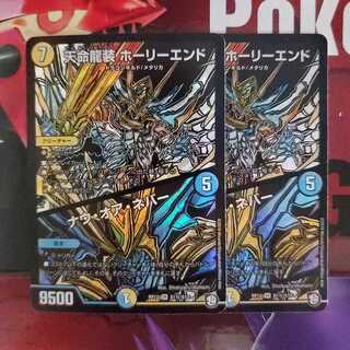 天命龍装 ホーリーエンド/ナウ・オア・ネバー シークレット 2枚セット