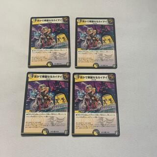 密かで華麗なるカイタイ　4枚