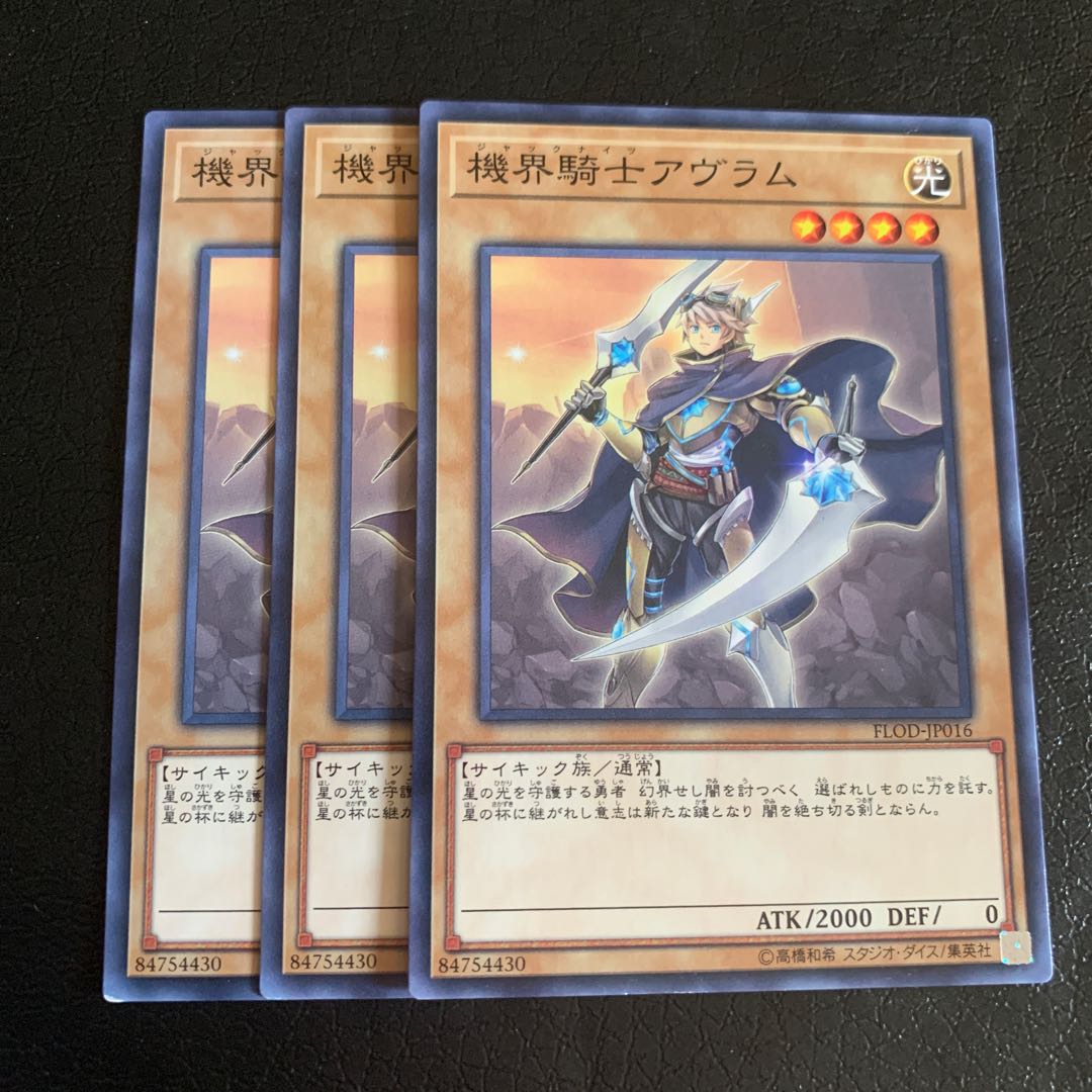 機界騎士アヴラム ノーマル