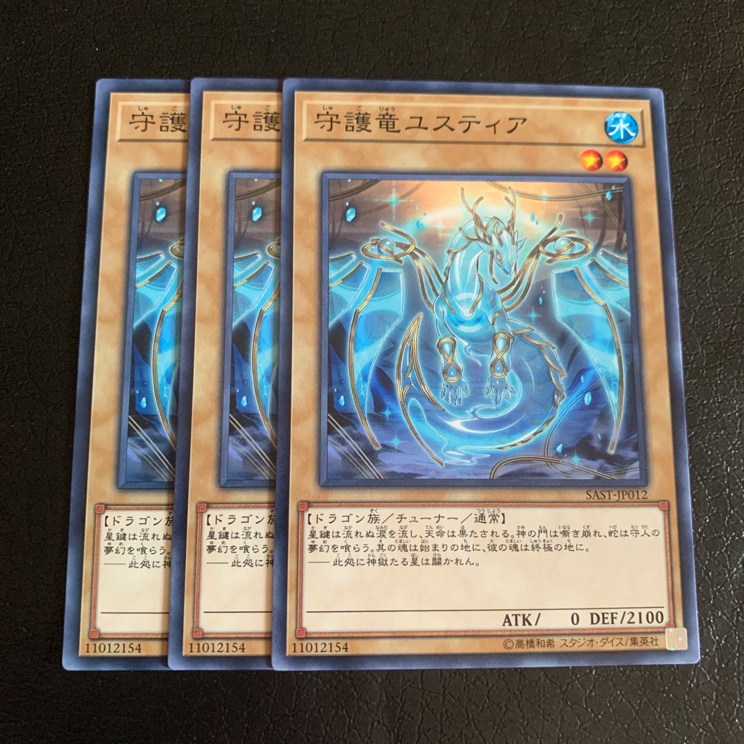 守護竜ユスティア ノーマル