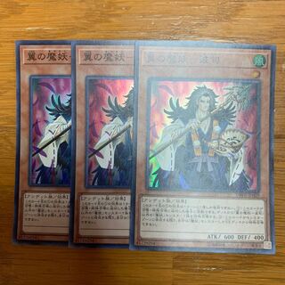 翼の魔妖-波旬 スーパーレア