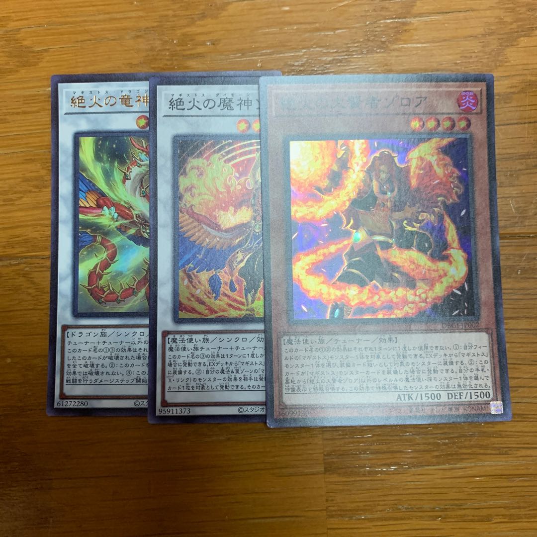 絶火の大賢者ゾロア スーパーレア 他