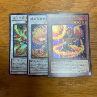 絶火の大賢者ゾロア スーパーレア　他