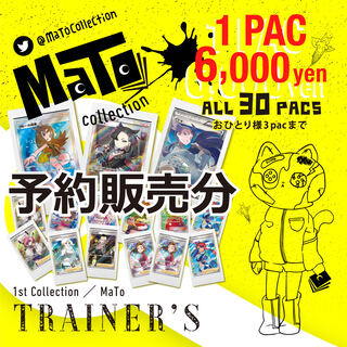 あかりょー様　予約分　2Pack  購入用