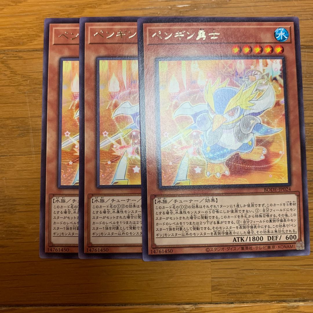 ペンギン勇士 レア