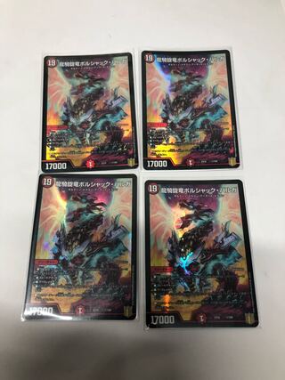 龍騎旋竜ボルシャック・バルガ4枚セット