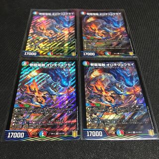 斬龍電融 オロチリュウセイ 4枚セット