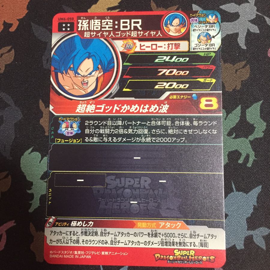 UM06-50 孫悟空:BR