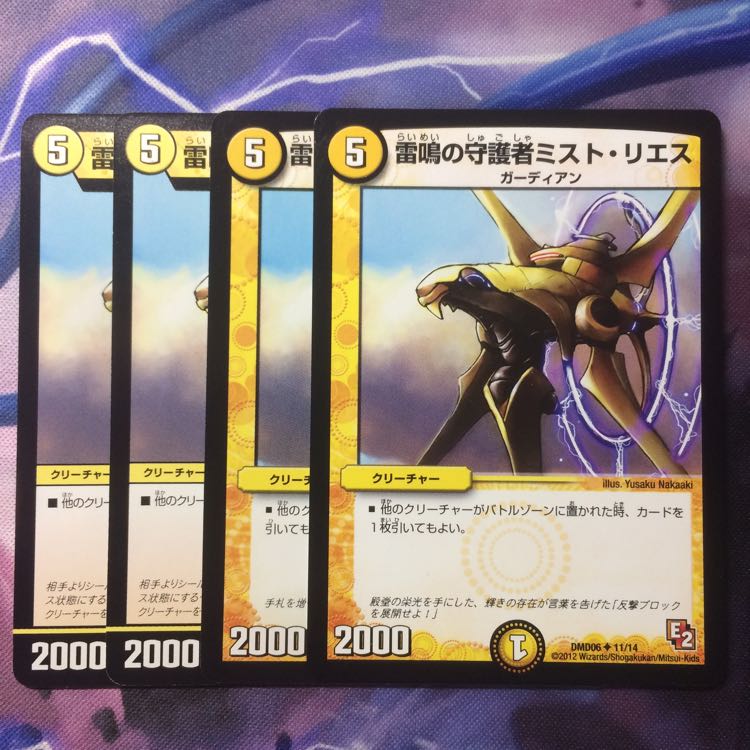 デュエマ 雷鳴の守護者ミストリエス