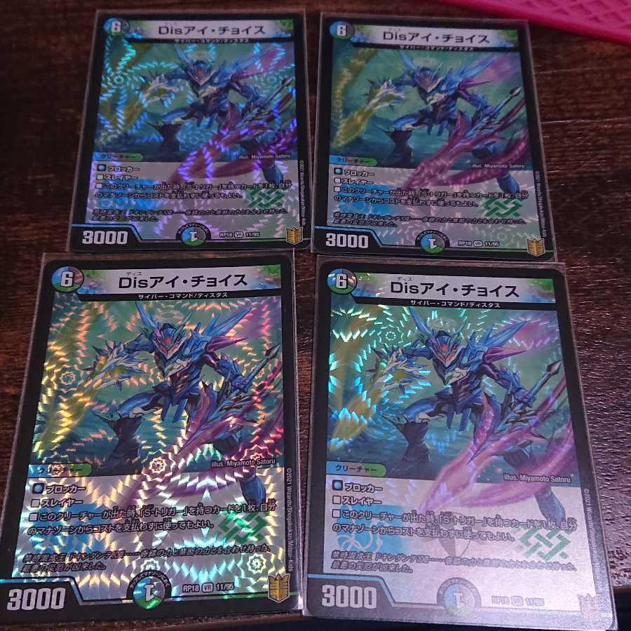 Disアイ・チョイス 4枚セット