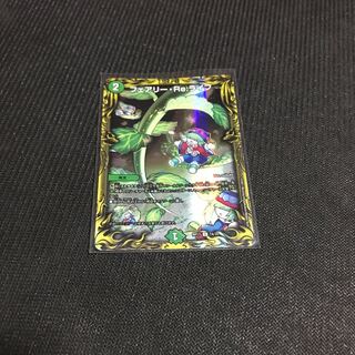 フェアリー・Re:ライフ(20thSPレア仕様) ａ