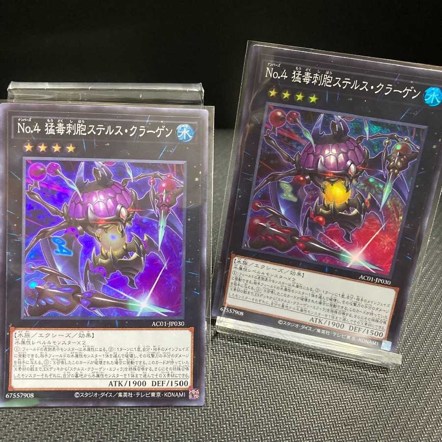 No.4 猛毒刺胞ステルス・クラーゲン スーパーレア 2枚セット
