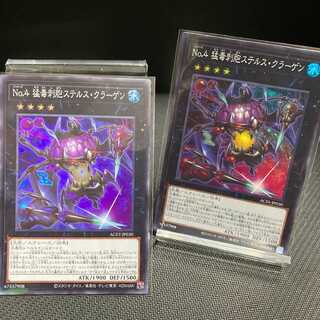 No.4 猛毒刺胞ステルス・クラーゲン スーパーレア　2枚セット