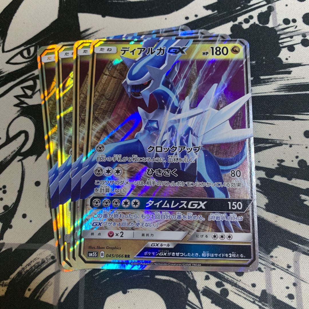 ディアルガGX RR