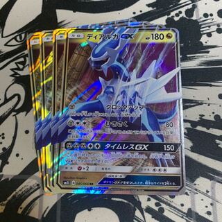 ディアルガGX RR