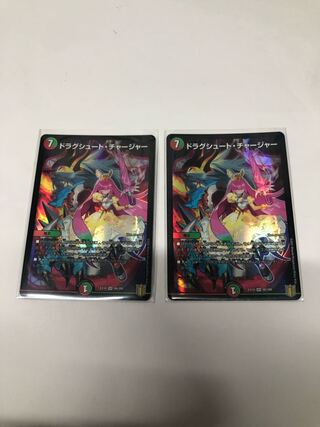 ドラグシュート・チャージャー2枚セット