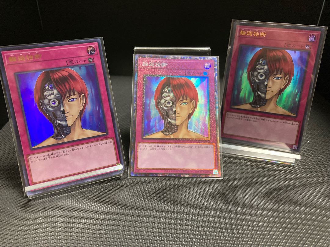 輪廻独断 コレクターズレア、ウルトラレア　3枚セット