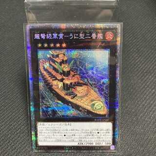 超弩級軍貫-うに型二番艦 プリズマティックシークレットレア