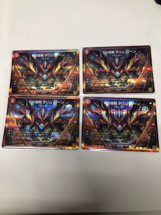 Dの侵略 クリム・ゾーン4枚セット