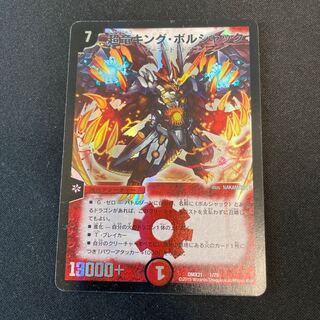 Psychic Dragon King Borshak