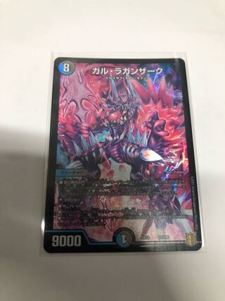 ガル・ラガンザーク