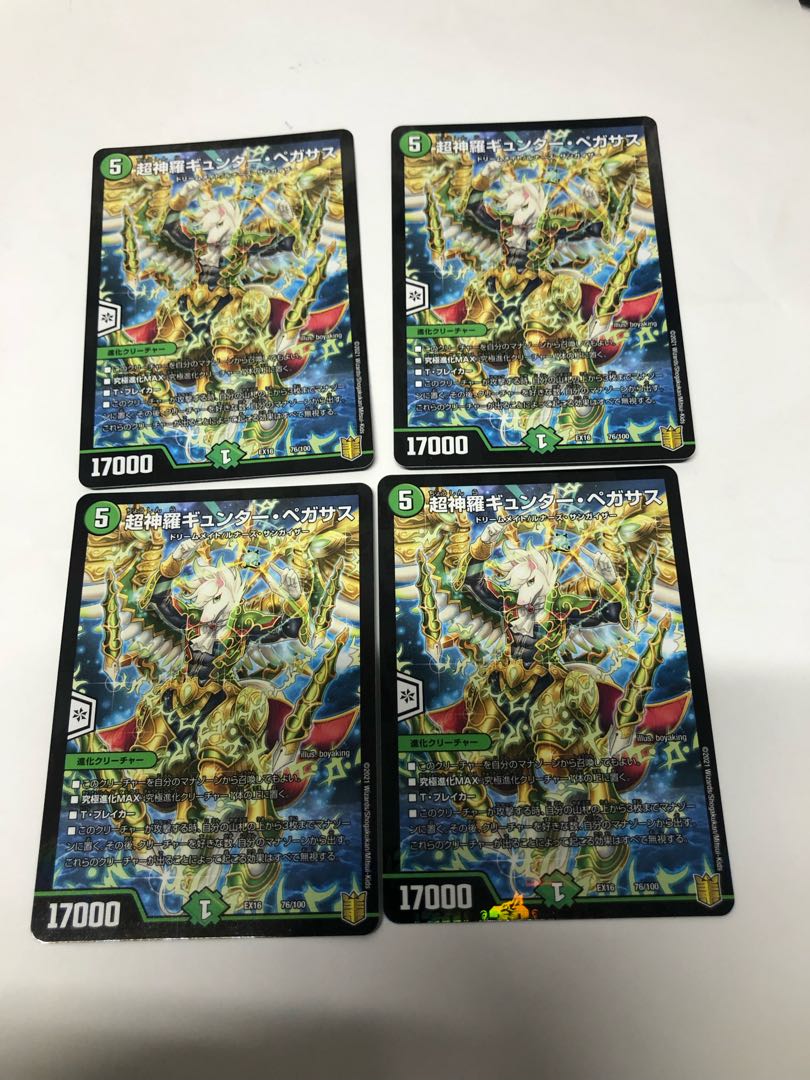 超神羅ギュンター・ペガサス4枚セット