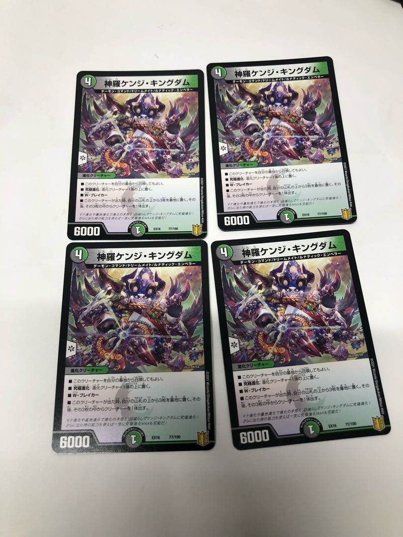 神羅ケンジ・キングダム4枚セット