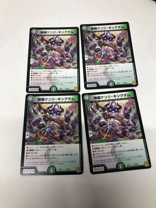 神羅ケンジ・キングダム4枚セット