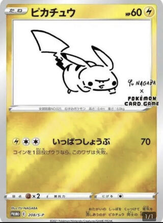 ポケモンカード　ピカチュウ　プロモ　yu nagaba