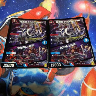 反逆龍 5000typeR｜無法頂上会議