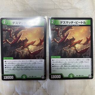 デスマッチ・ビートル